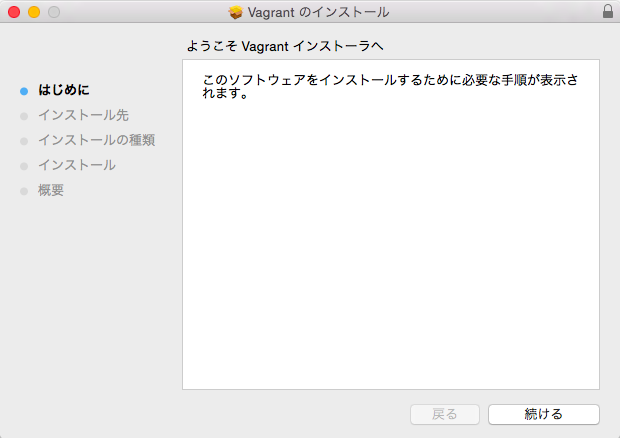 install-vagrant-mac_02