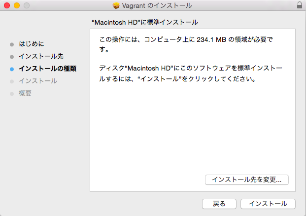 install-vagrant-mac_03