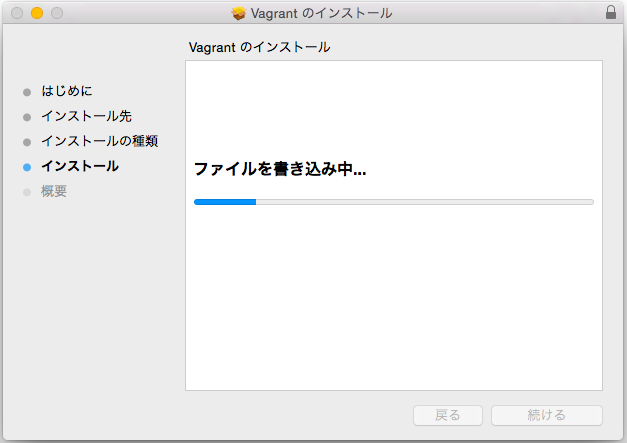install-vagrant-mac_04